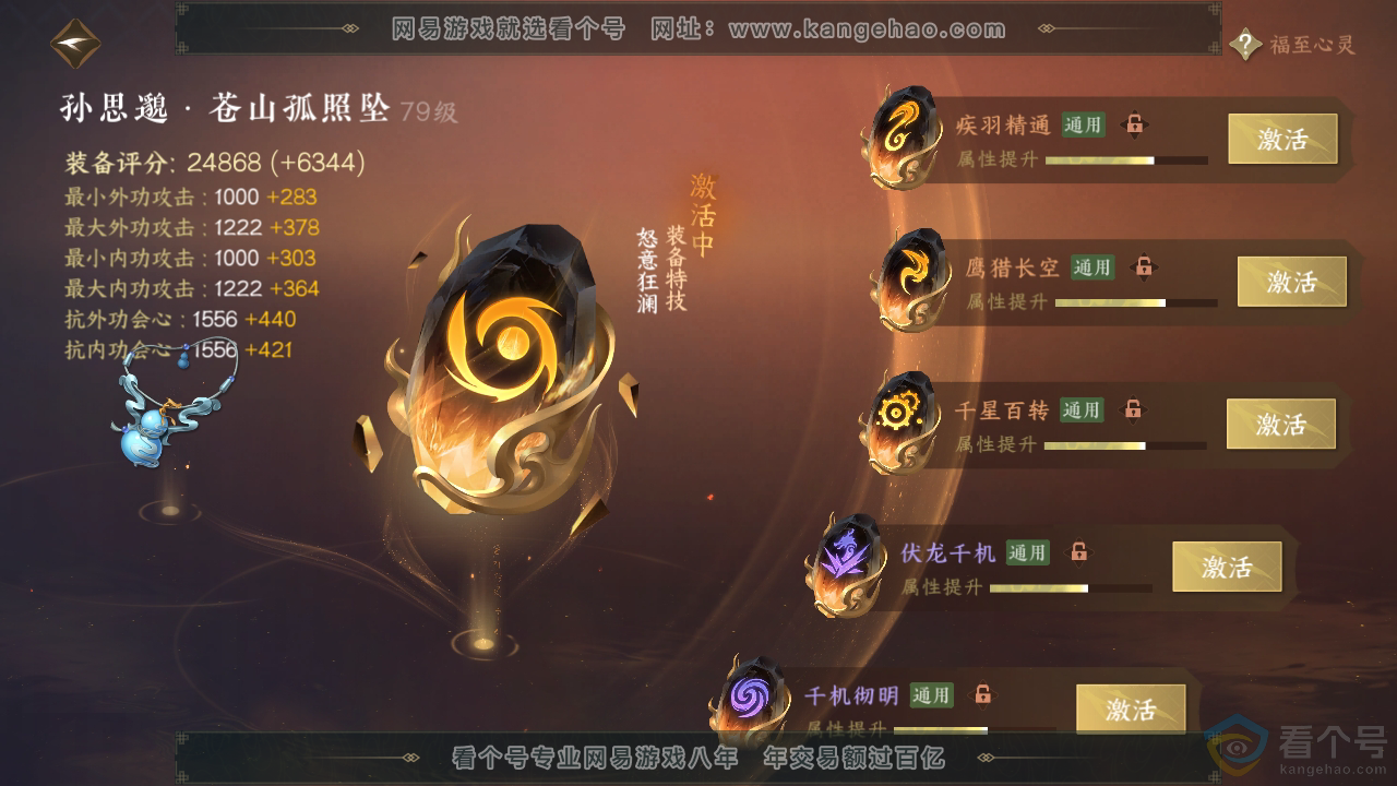 NSH311972逆水寒手游账号详情图55 NSH311972逆水寒手游账号详情图55