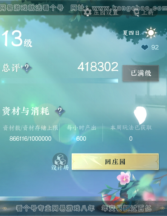 NSH311972逆水寒手游账号详情图57 NSH311972逆水寒手游账号详情图57