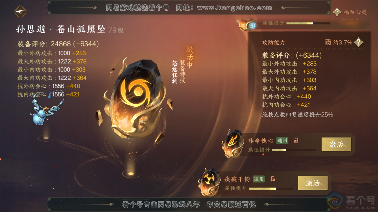 NSH311972逆水寒手游账号详情图56 NSH311972逆水寒手游账号详情图56