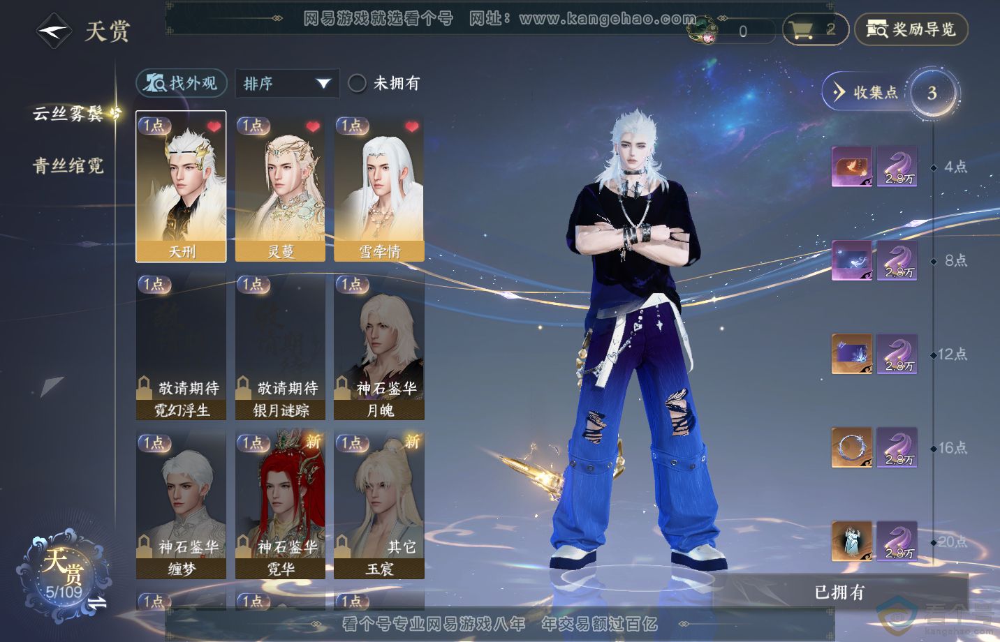 NSH311973逆水寒手游账号详情图6 NSH311973逆水寒手游账号详情图6