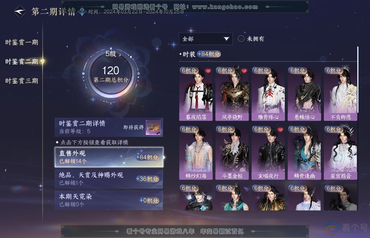 NSH311973逆水寒手游账号详情图14 NSH311973逆水寒手游账号详情图14