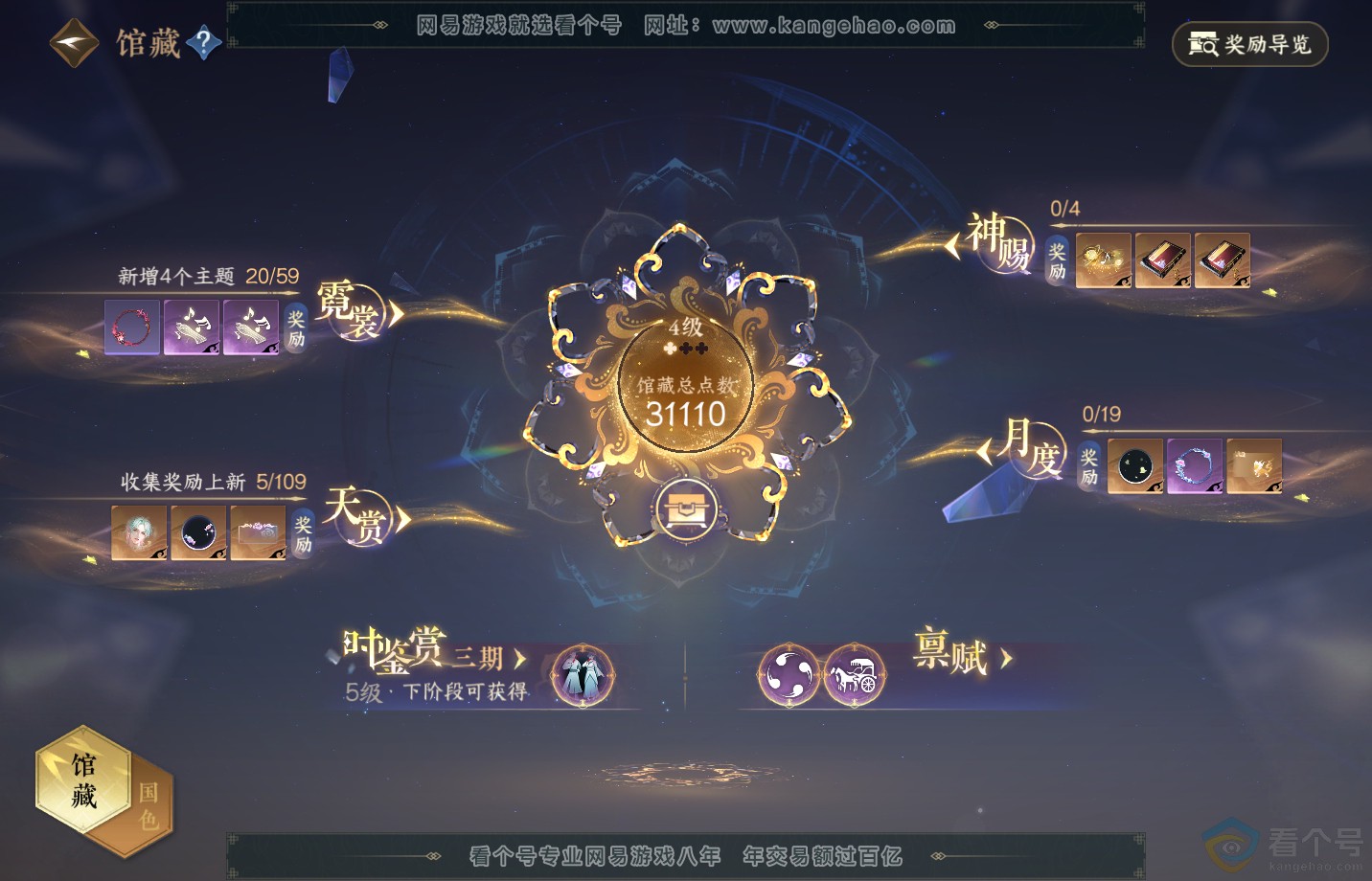 NSH311973逆水寒手游账号详情图11 NSH311973逆水寒手游账号详情图11