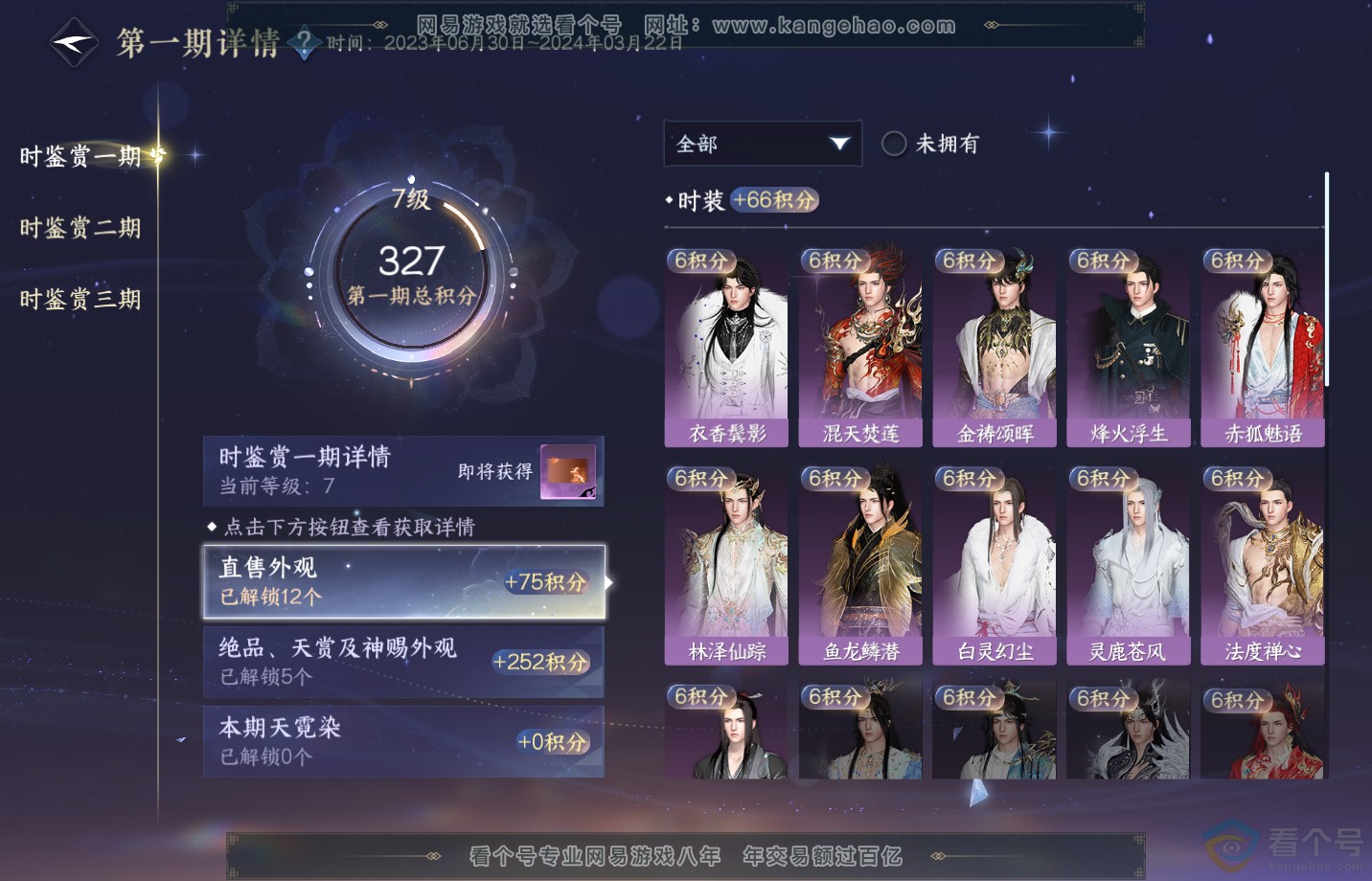 NSH311973逆水寒手游账号详情图12 NSH311973逆水寒手游账号详情图12