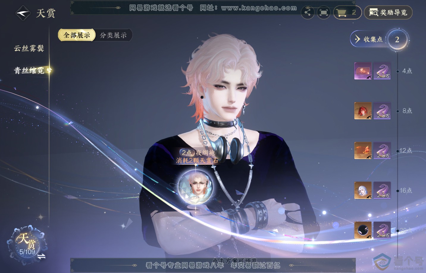 NSH311973逆水寒手游账号详情图7 NSH311973逆水寒手游账号详情图7