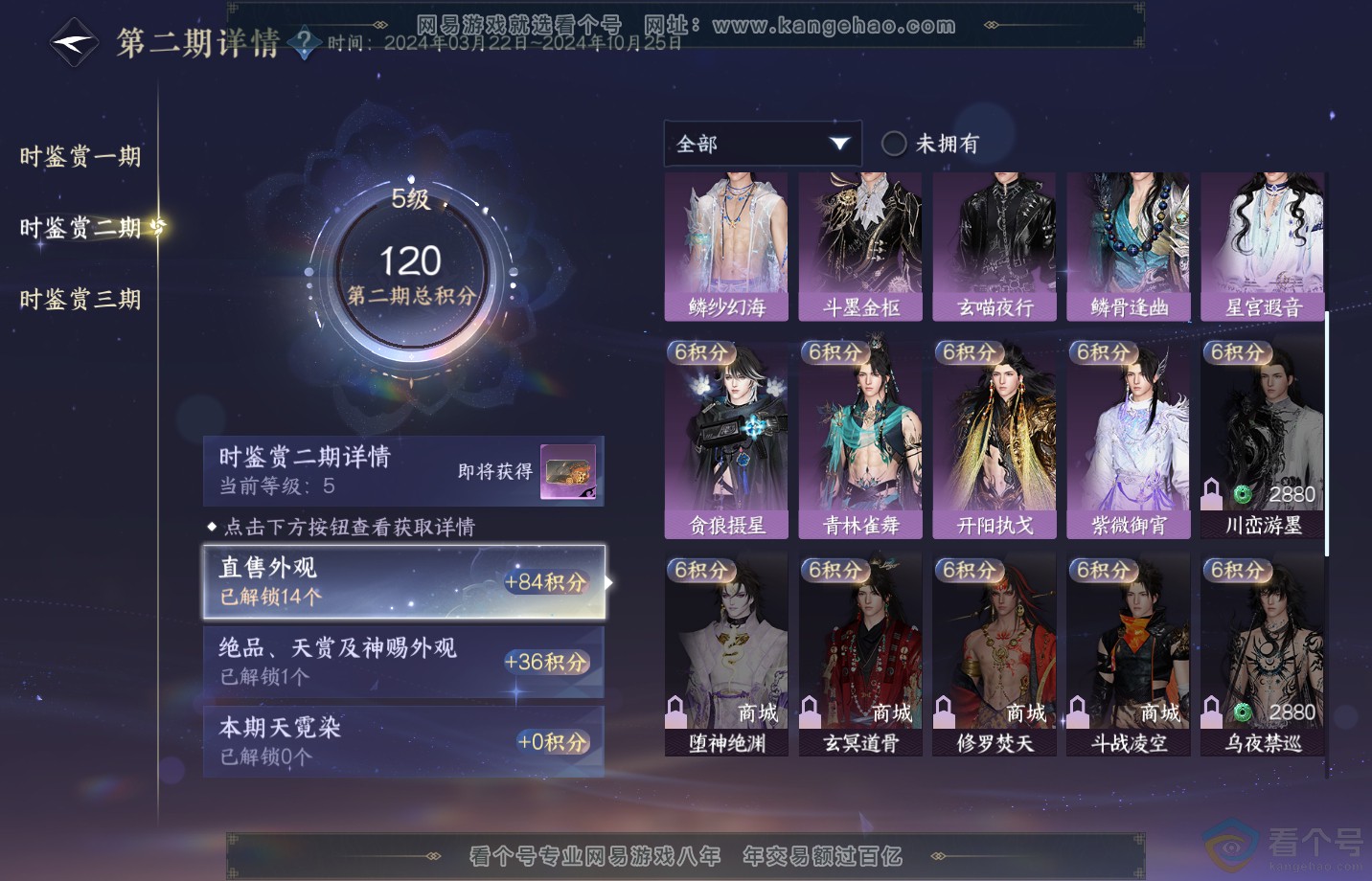 NSH311973逆水寒手游账号详情图15 NSH311973逆水寒手游账号详情图15