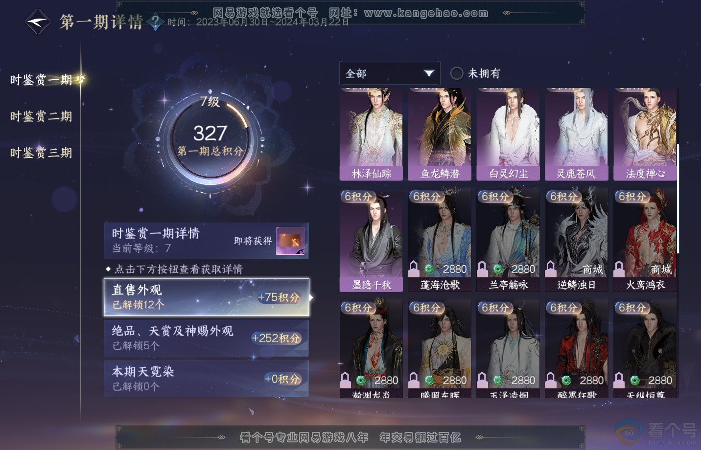 NSH311973逆水寒手游账号详情图13 NSH311973逆水寒手游账号详情图13