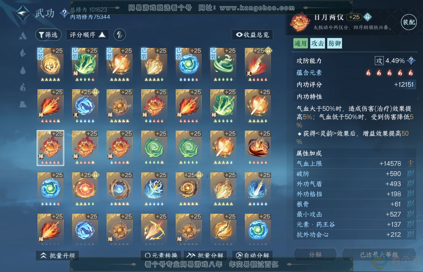 NSH311973逆水寒手游账号详情图29 NSH311973逆水寒手游账号详情图29