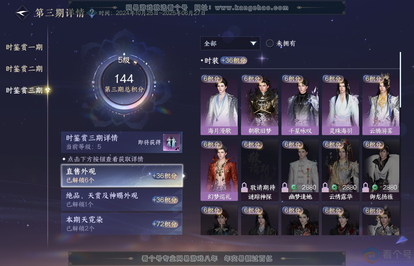 NSH311973逆水寒手游账号详情图16 NSH311973逆水寒手游账号详情图16