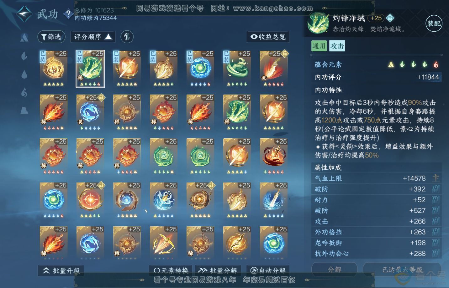 NSH311973逆水寒手游账号详情图20 NSH311973逆水寒手游账号详情图20