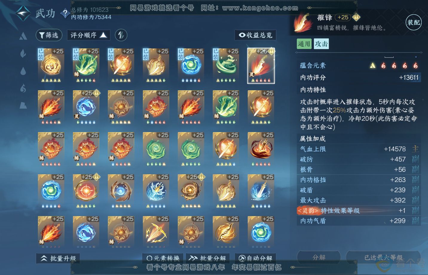 NSH311973逆水寒手游账号详情图23 NSH311973逆水寒手游账号详情图23