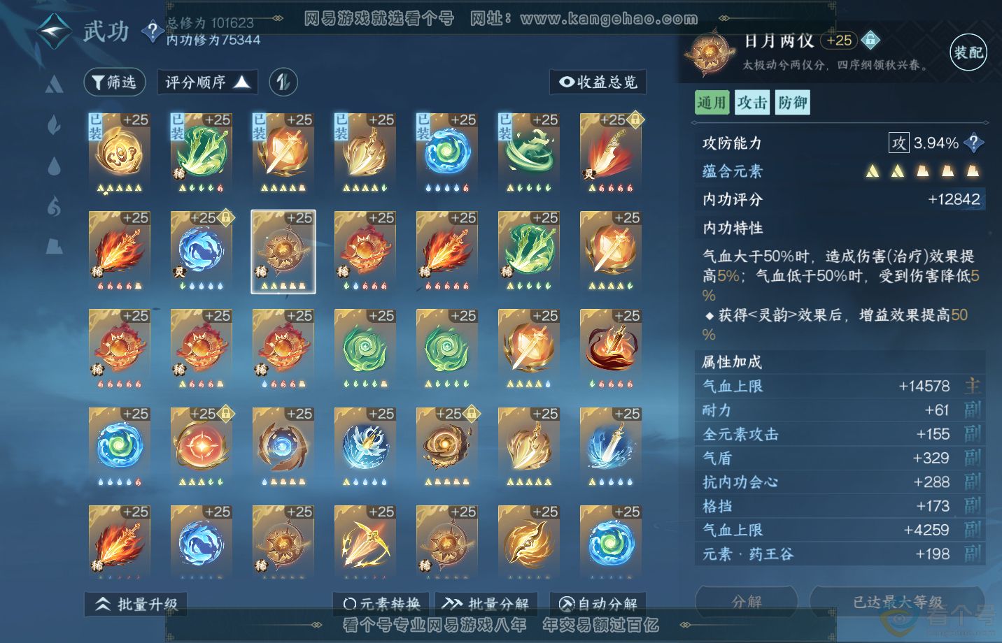 NSH311973逆水寒手游账号详情图26 NSH311973逆水寒手游账号详情图26