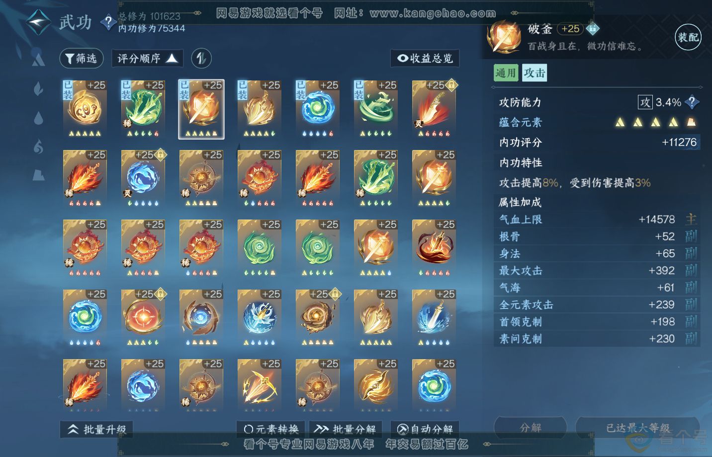 NSH311973逆水寒手游账号详情图21 NSH311973逆水寒手游账号详情图21