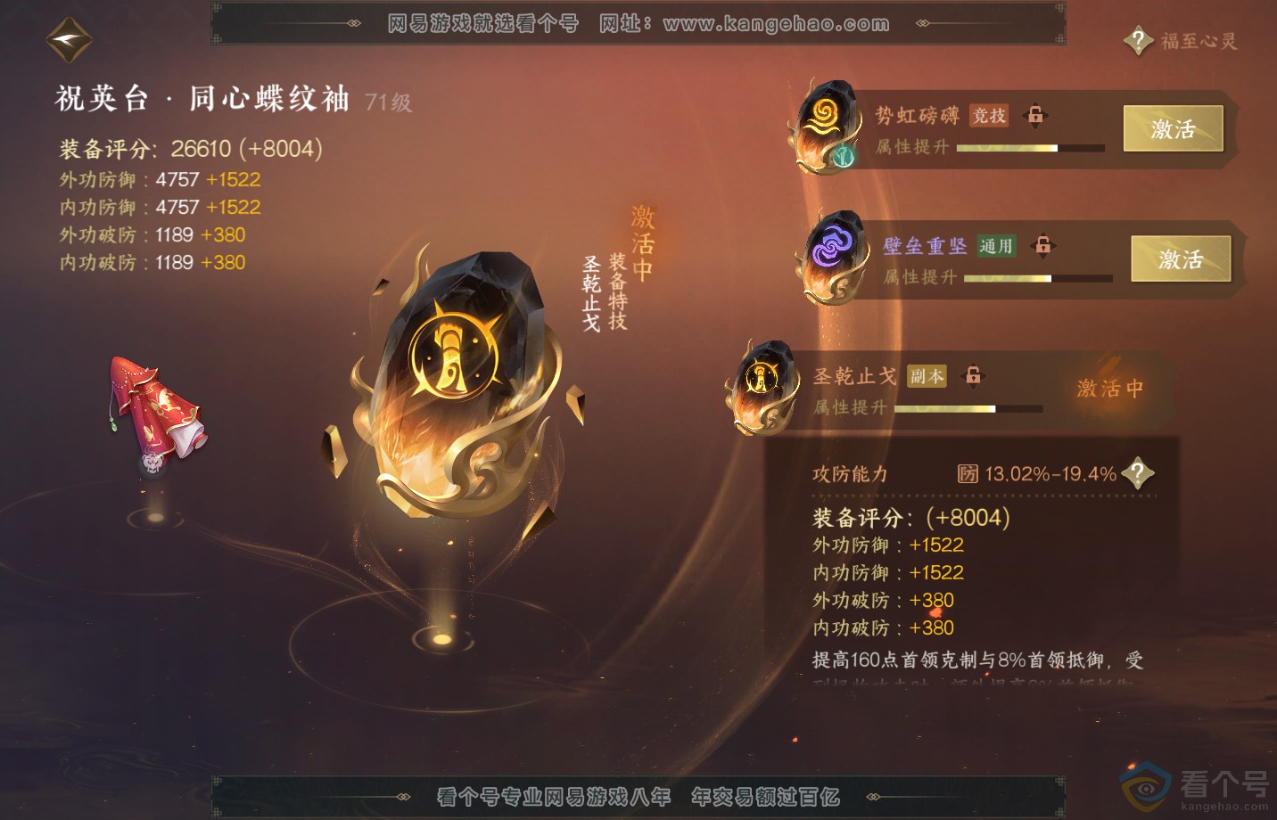 NSH311973逆水寒手游账号详情图32 NSH311973逆水寒手游账号详情图32