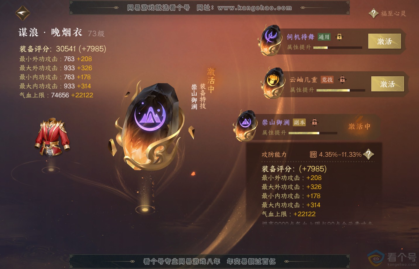 NSH311973逆水寒手游账号详情图33 NSH311973逆水寒手游账号详情图33