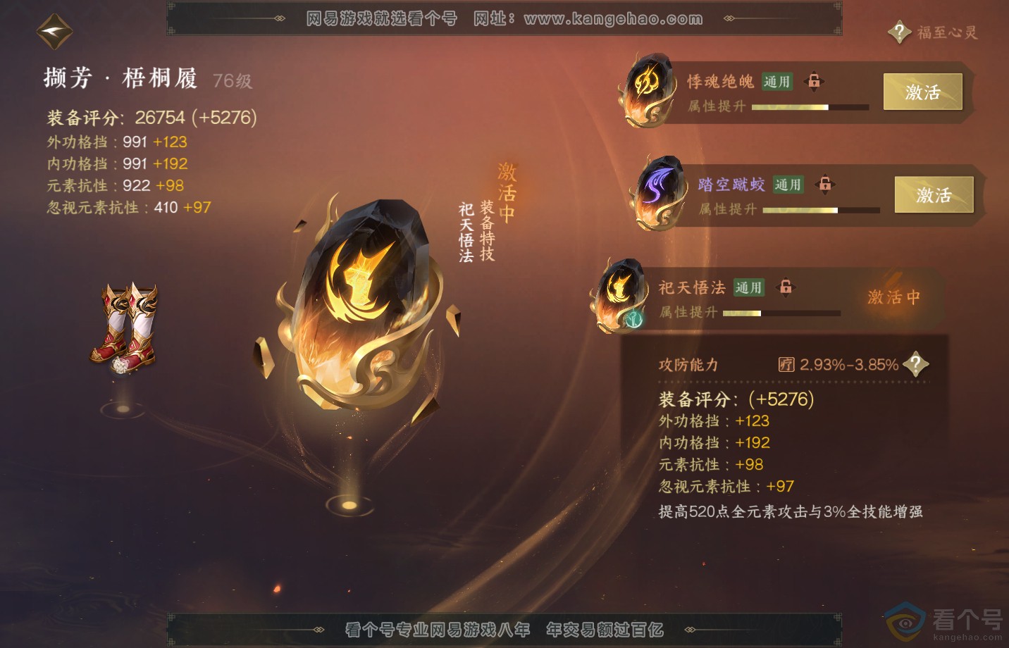 NSH311973逆水寒手游账号详情图35 NSH311973逆水寒手游账号详情图35