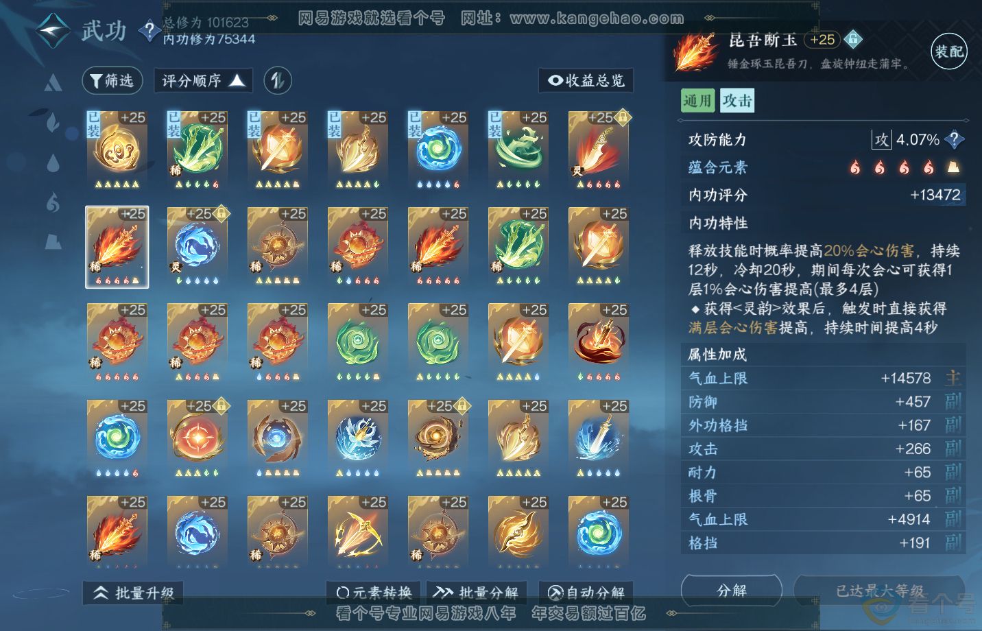 NSH311973逆水寒手游账号详情图24 NSH311973逆水寒手游账号详情图24