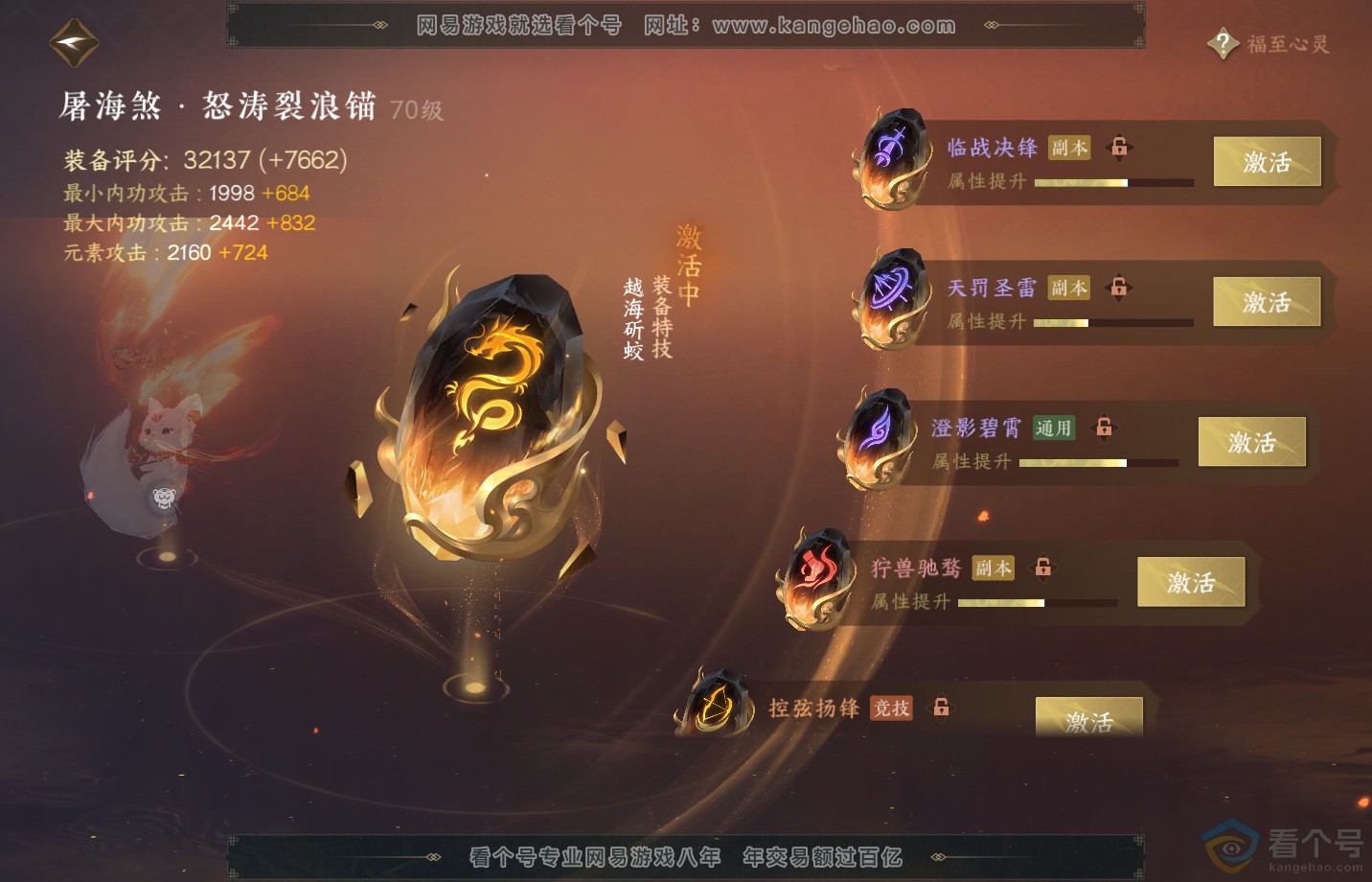 NSH311973逆水寒手游账号详情图31 NSH311973逆水寒手游账号详情图31