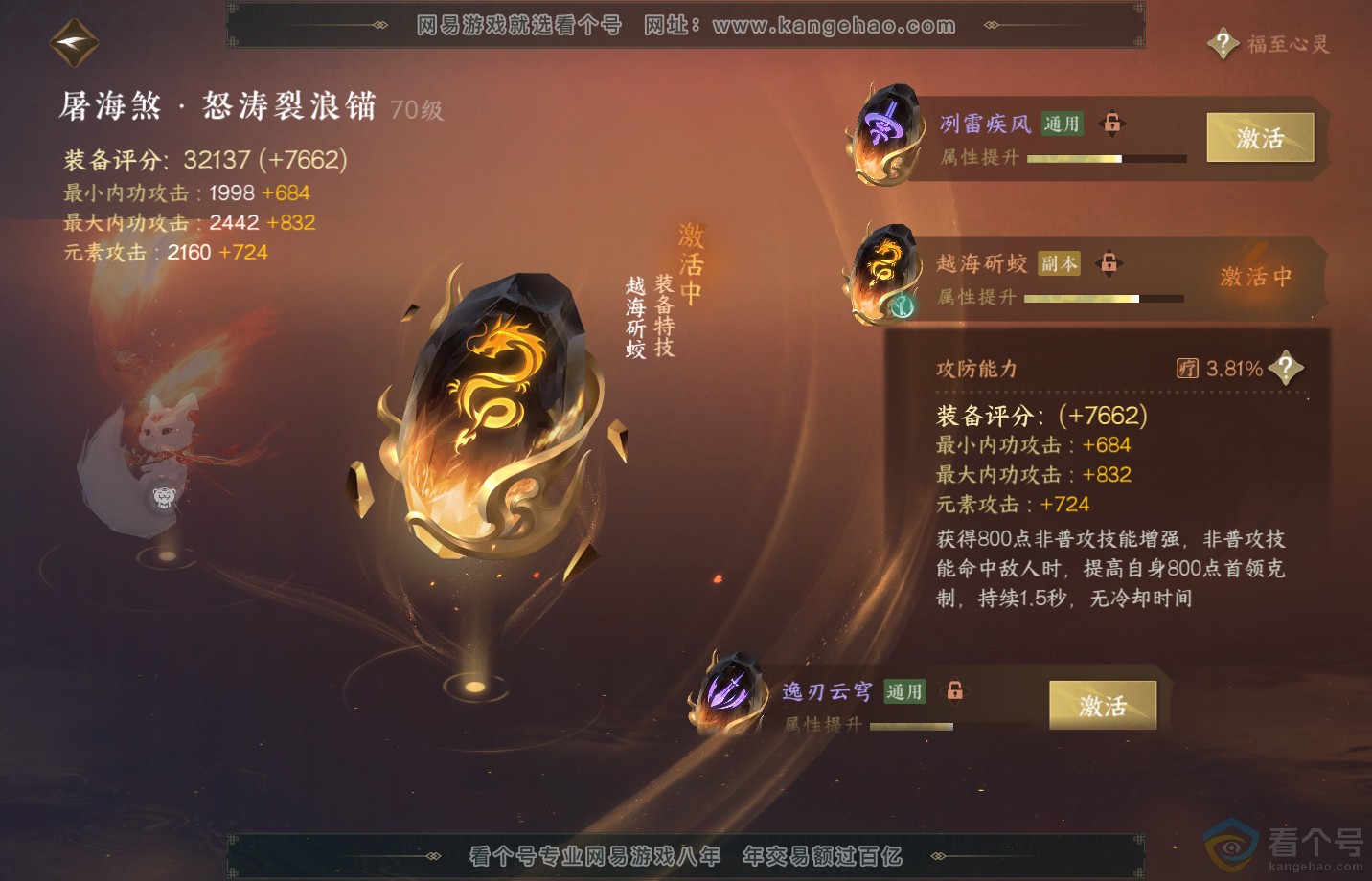 NSH311973逆水寒手游账号详情图30 NSH311973逆水寒手游账号详情图30
