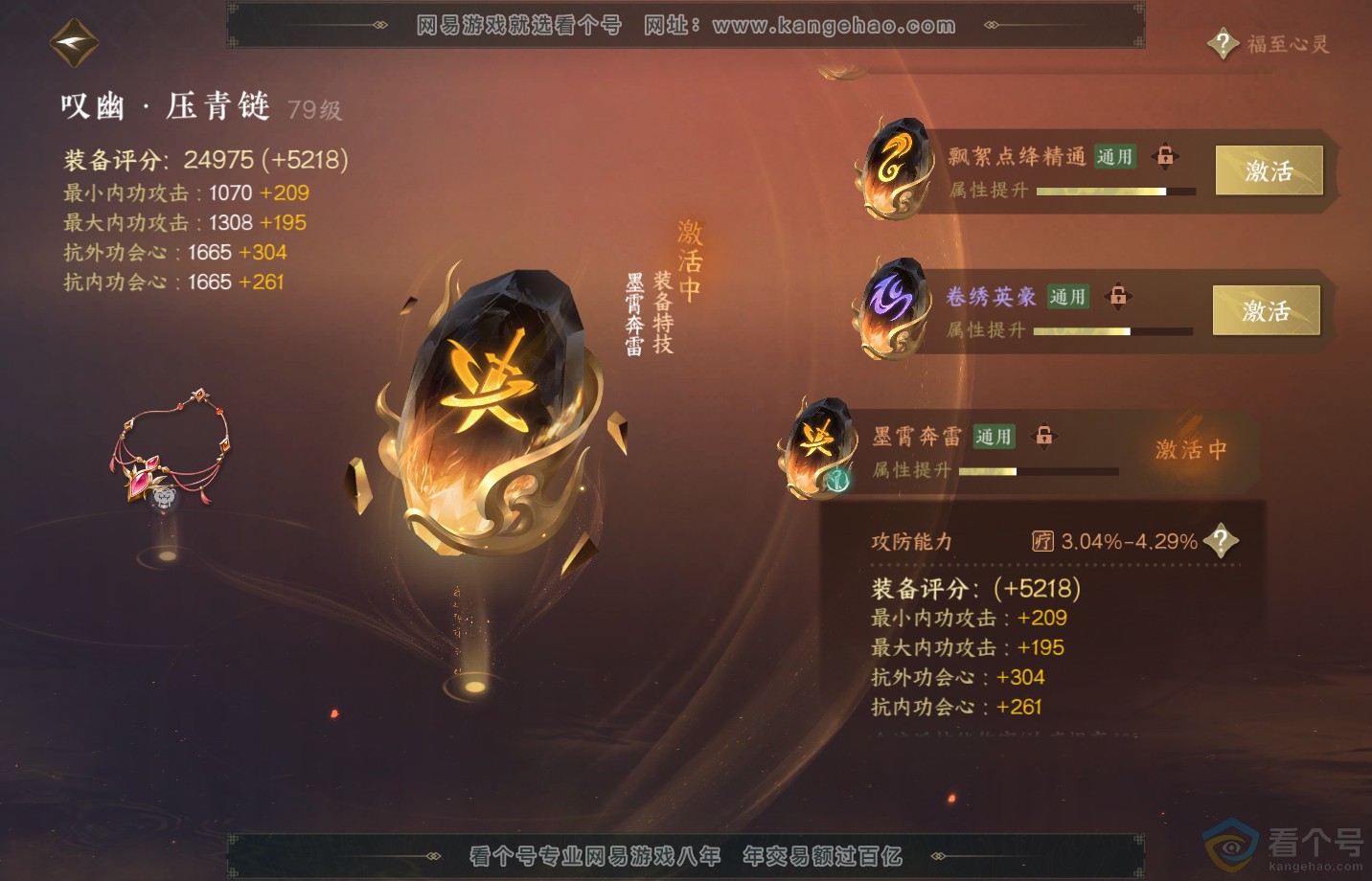 NSH311973逆水寒手游账号详情图36 NSH311973逆水寒手游账号详情图36