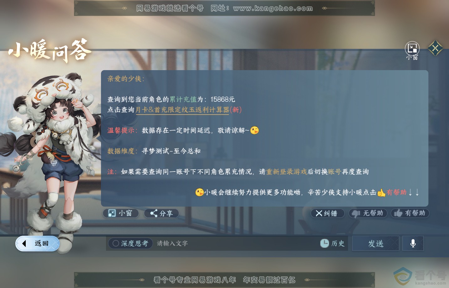 NSH311973逆水寒手游账号详情图41 NSH311973逆水寒手游账号详情图41