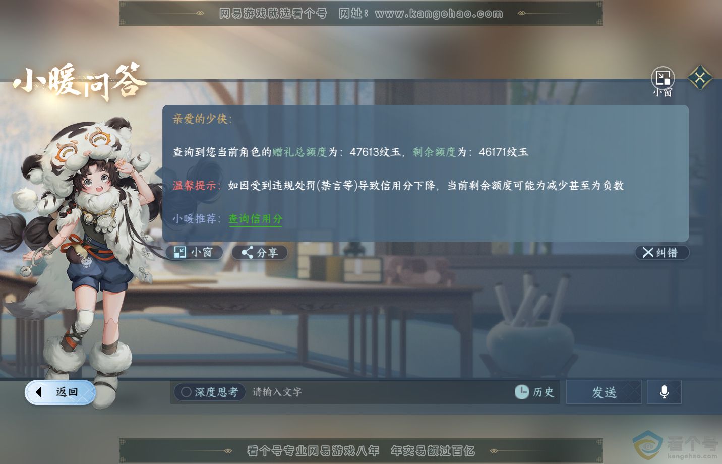 NSH311973逆水寒手游账号详情图40 NSH311973逆水寒手游账号详情图40