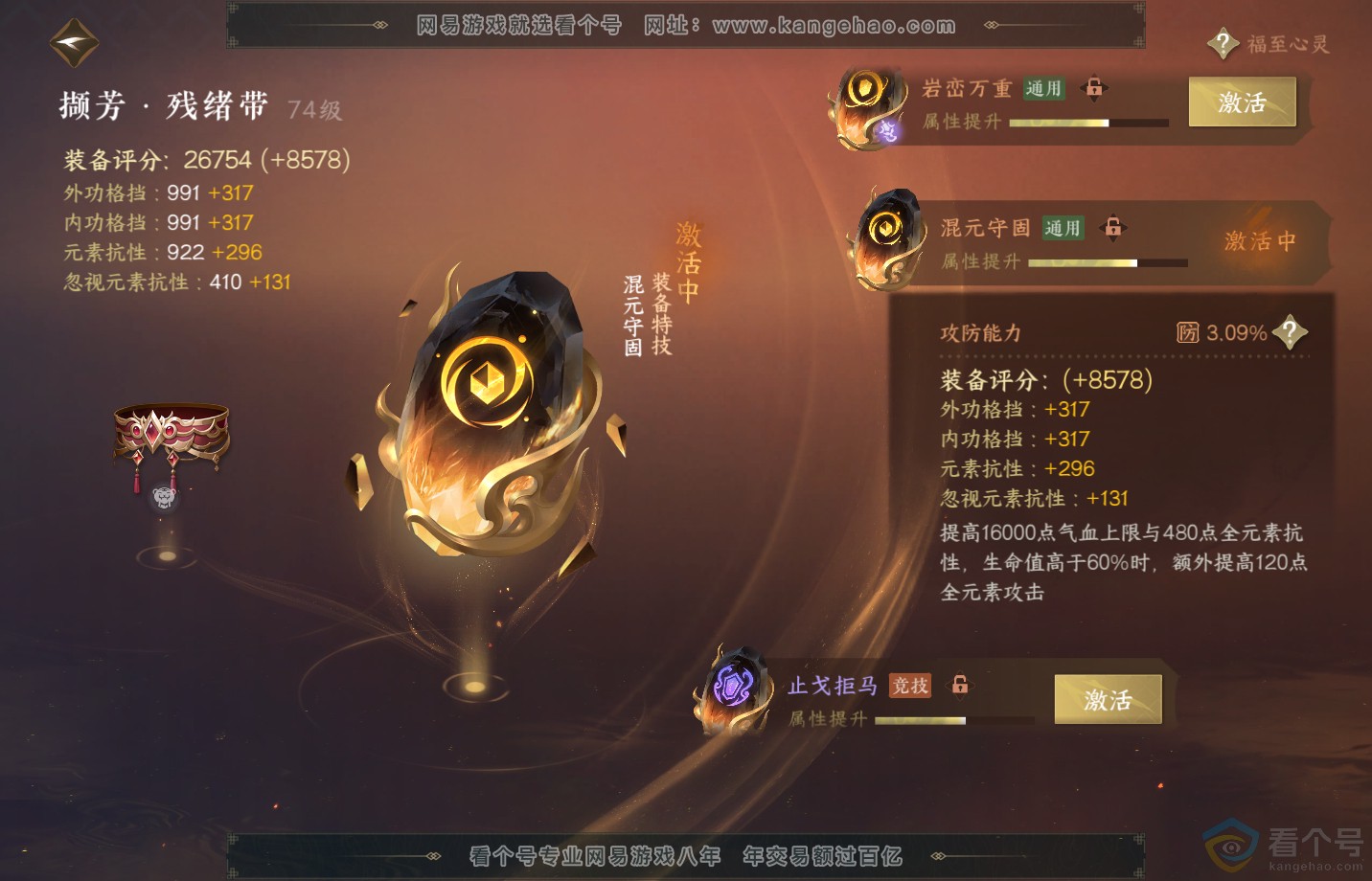 NSH311978逆水寒手游账号详情图32 NSH311978逆水寒手游账号详情图32