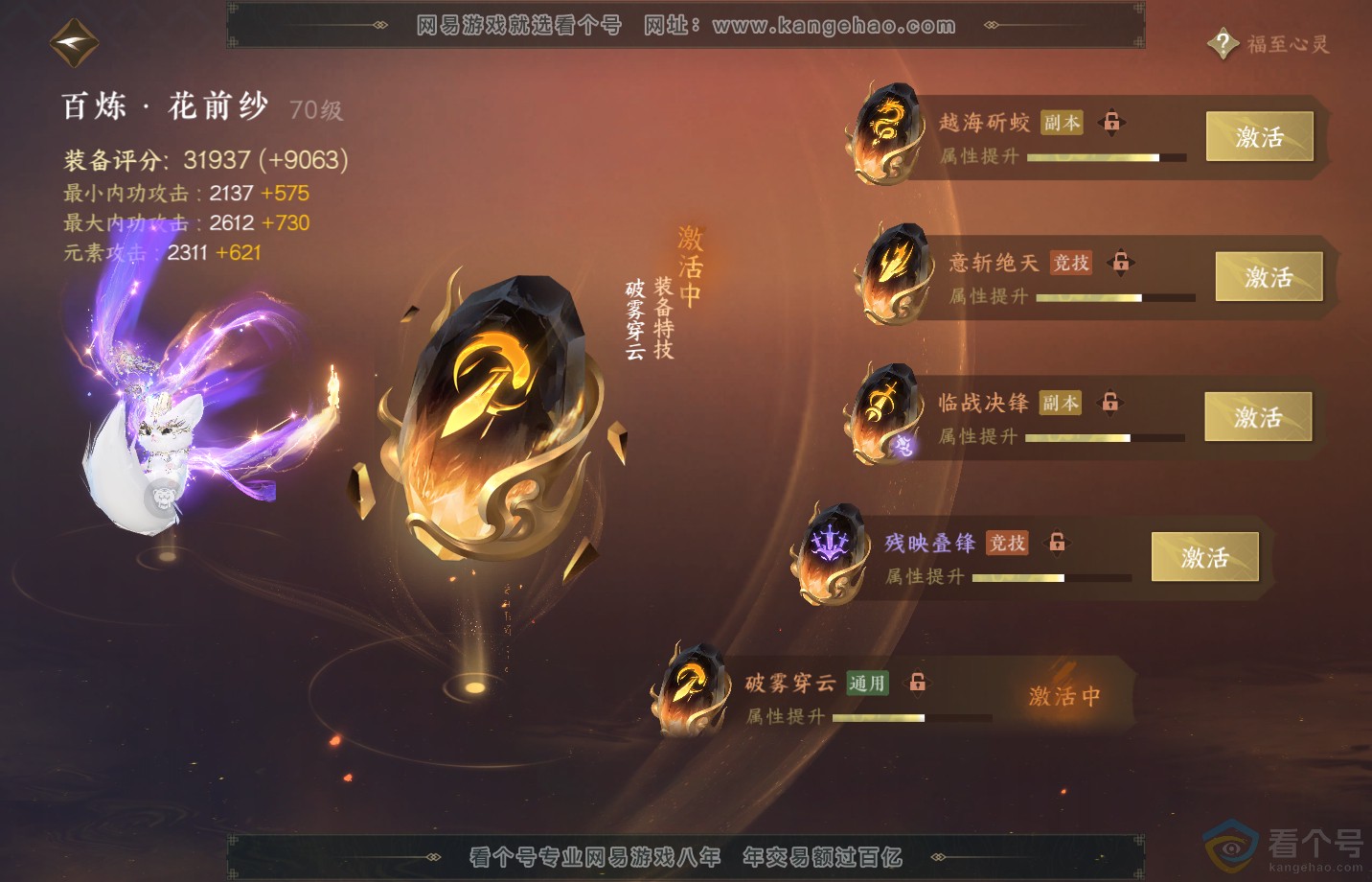 NSH311978逆水寒手游账号详情图28 NSH311978逆水寒手游账号详情图28