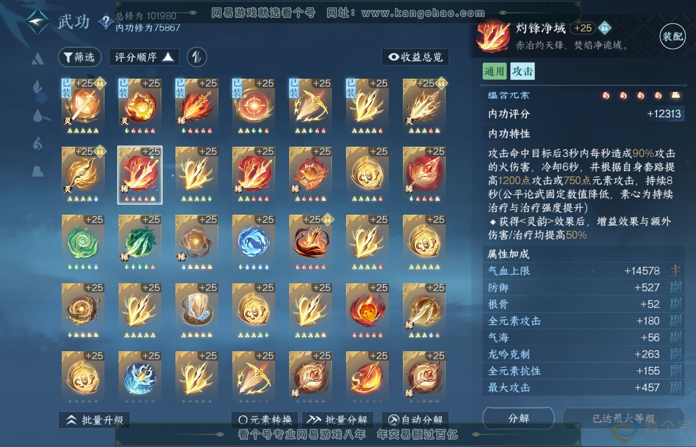 NSH311978逆水寒手游账号详情图27 NSH311978逆水寒手游账号详情图27