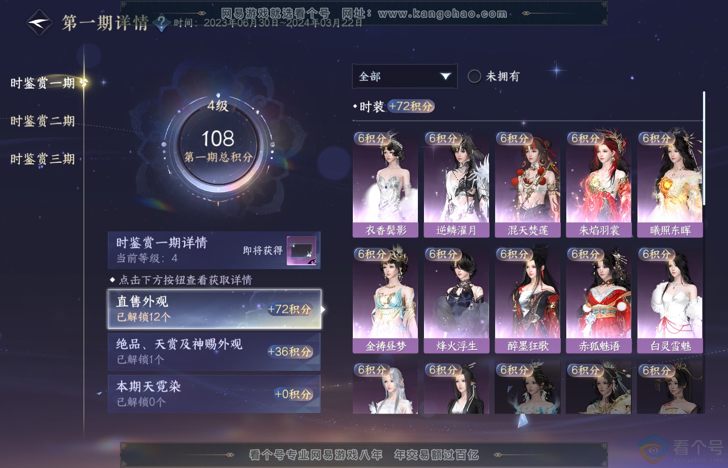 NSH311978逆水寒手游账号详情图12 NSH311978逆水寒手游账号详情图12
