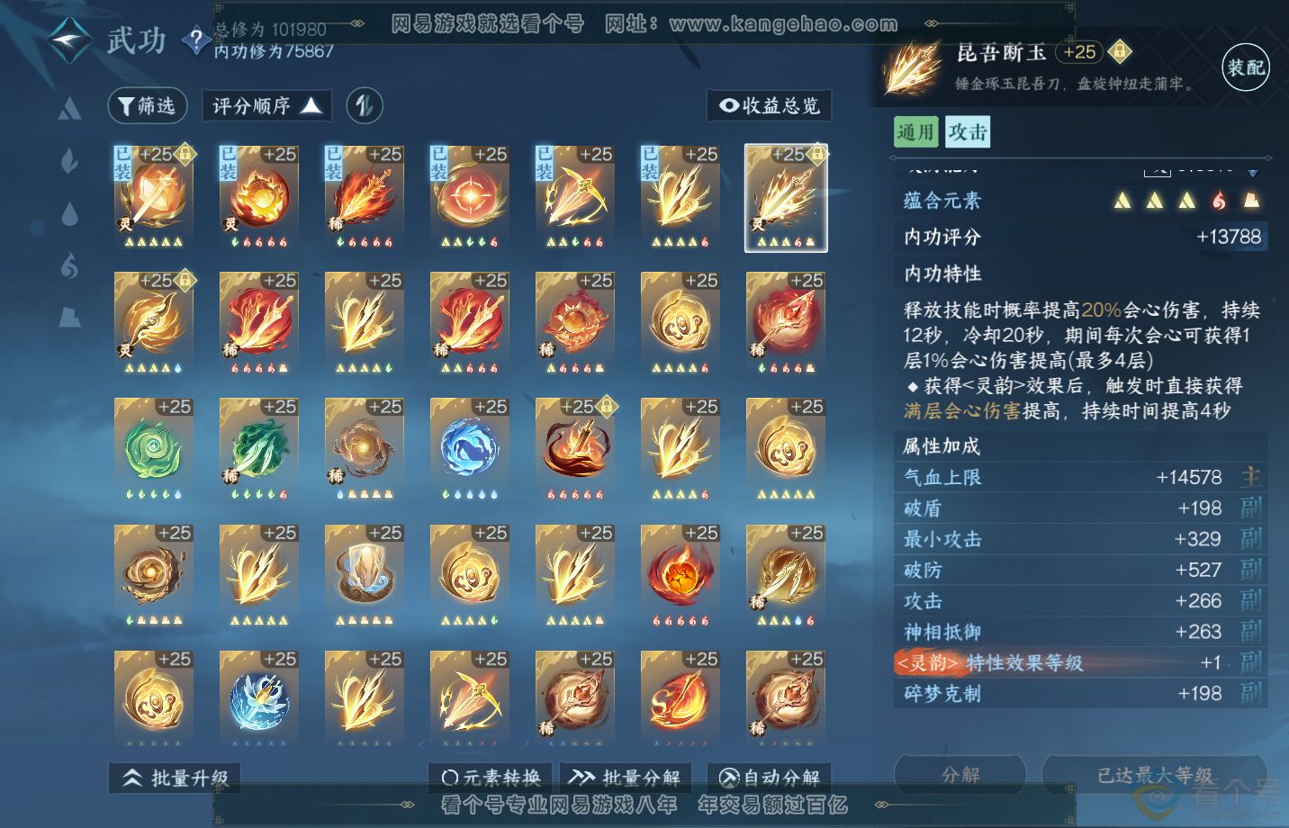 NSH311978逆水寒手游账号详情图25 NSH311978逆水寒手游账号详情图25