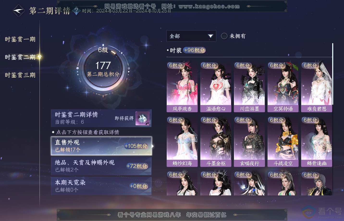 NSH311978逆水寒手游账号详情图14 NSH311978逆水寒手游账号详情图14