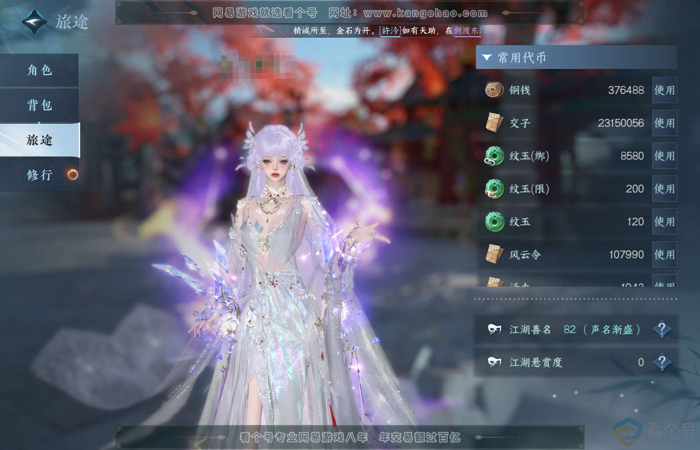 NSH311978逆水寒手游账号详情图4 NSH311978逆水寒手游账号详情图4
