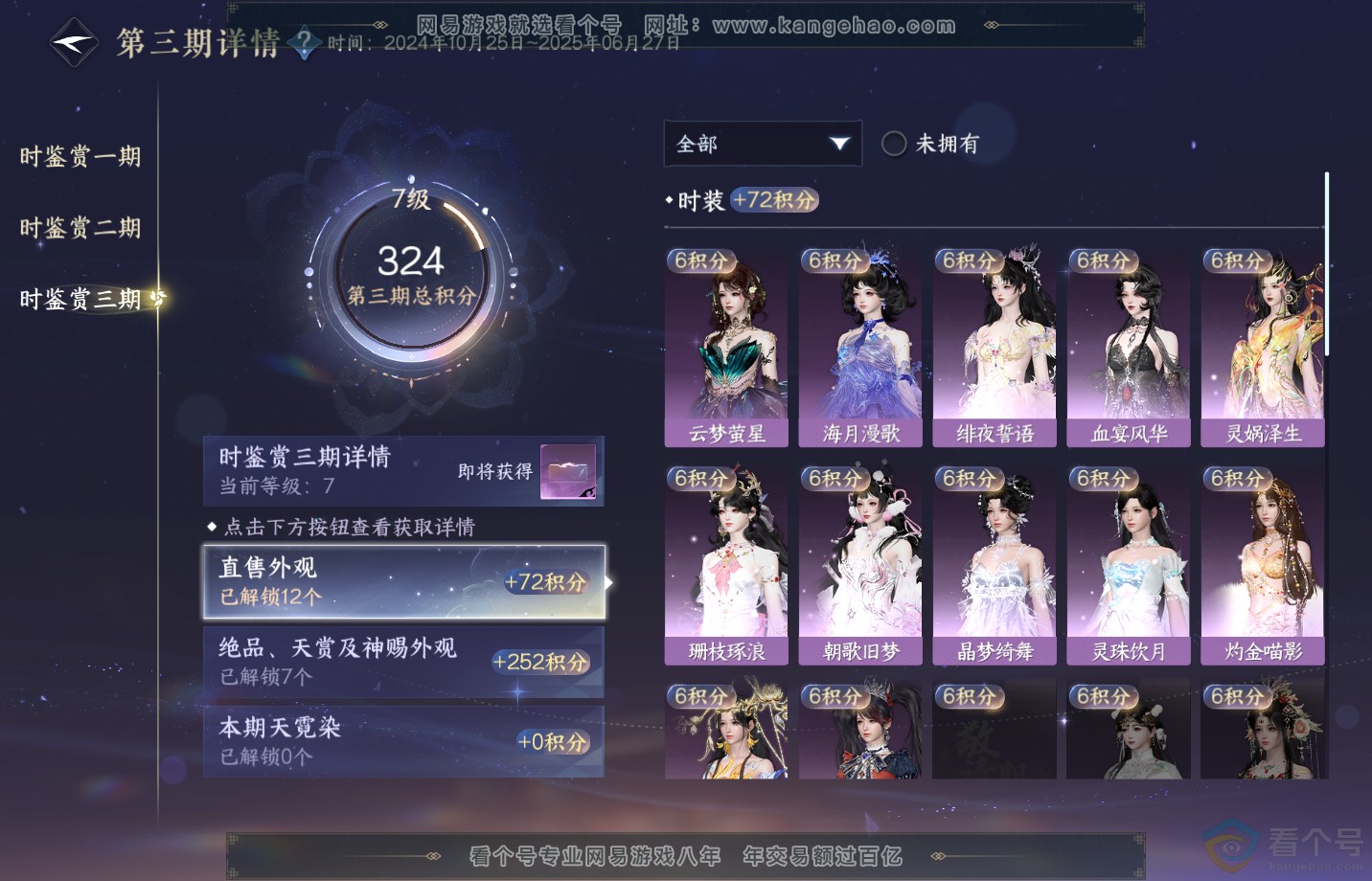 NSH311978逆水寒手游账号详情图16 NSH311978逆水寒手游账号详情图16