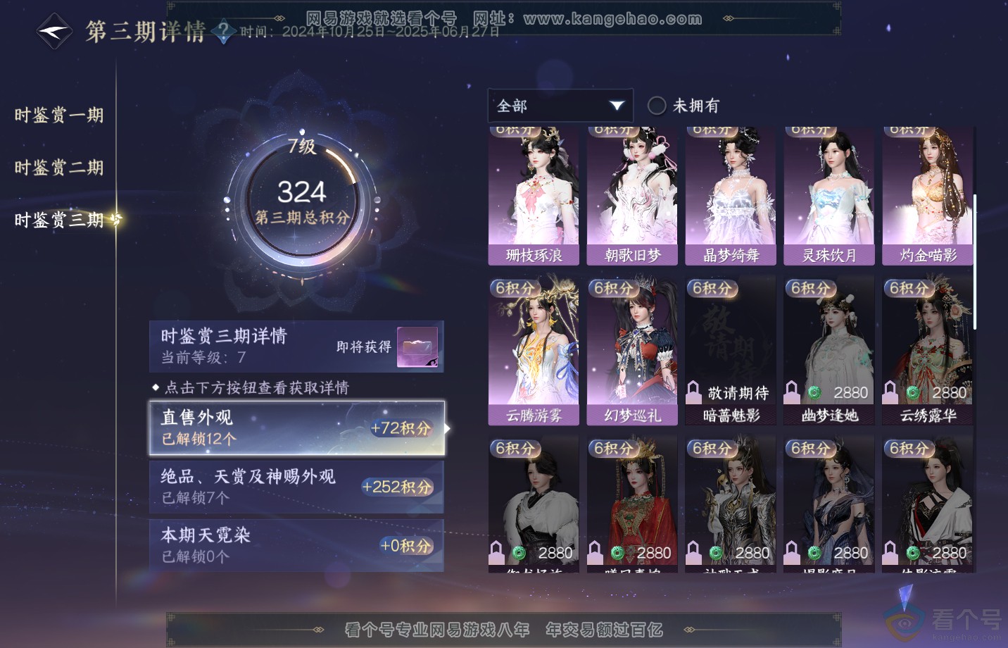NSH311978逆水寒手游账号详情图17 NSH311978逆水寒手游账号详情图17