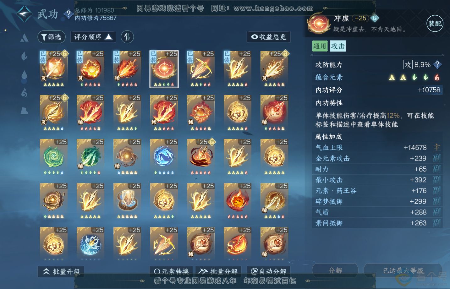 NSH311978逆水寒手游账号详情图23 NSH311978逆水寒手游账号详情图23