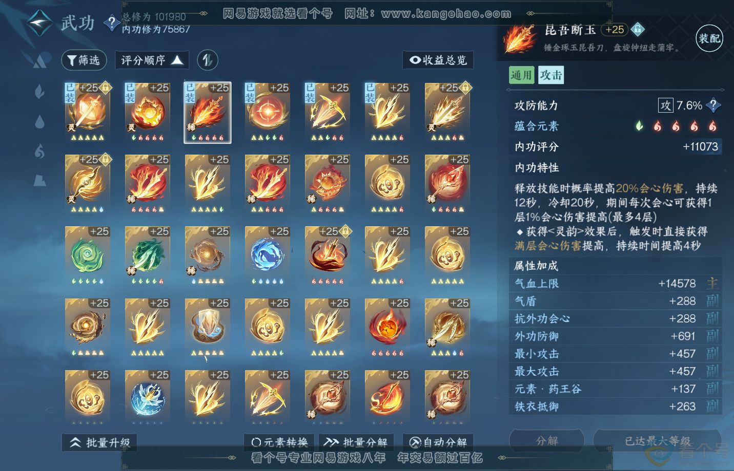 NSH311978逆水寒手游账号详情图22 NSH311978逆水寒手游账号详情图22