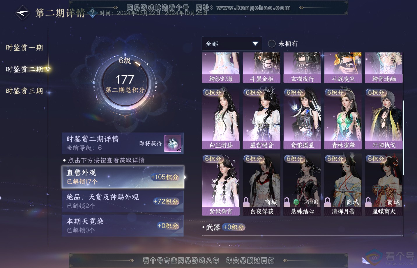 NSH311978逆水寒手游账号详情图15 NSH311978逆水寒手游账号详情图15