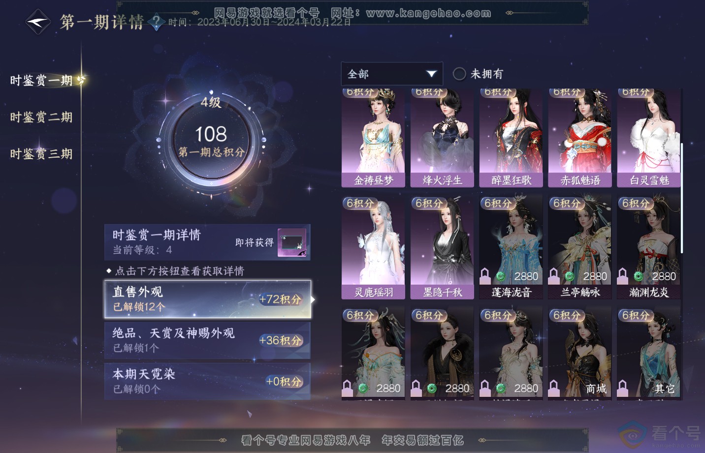 NSH311978逆水寒手游账号详情图13 NSH311978逆水寒手游账号详情图13