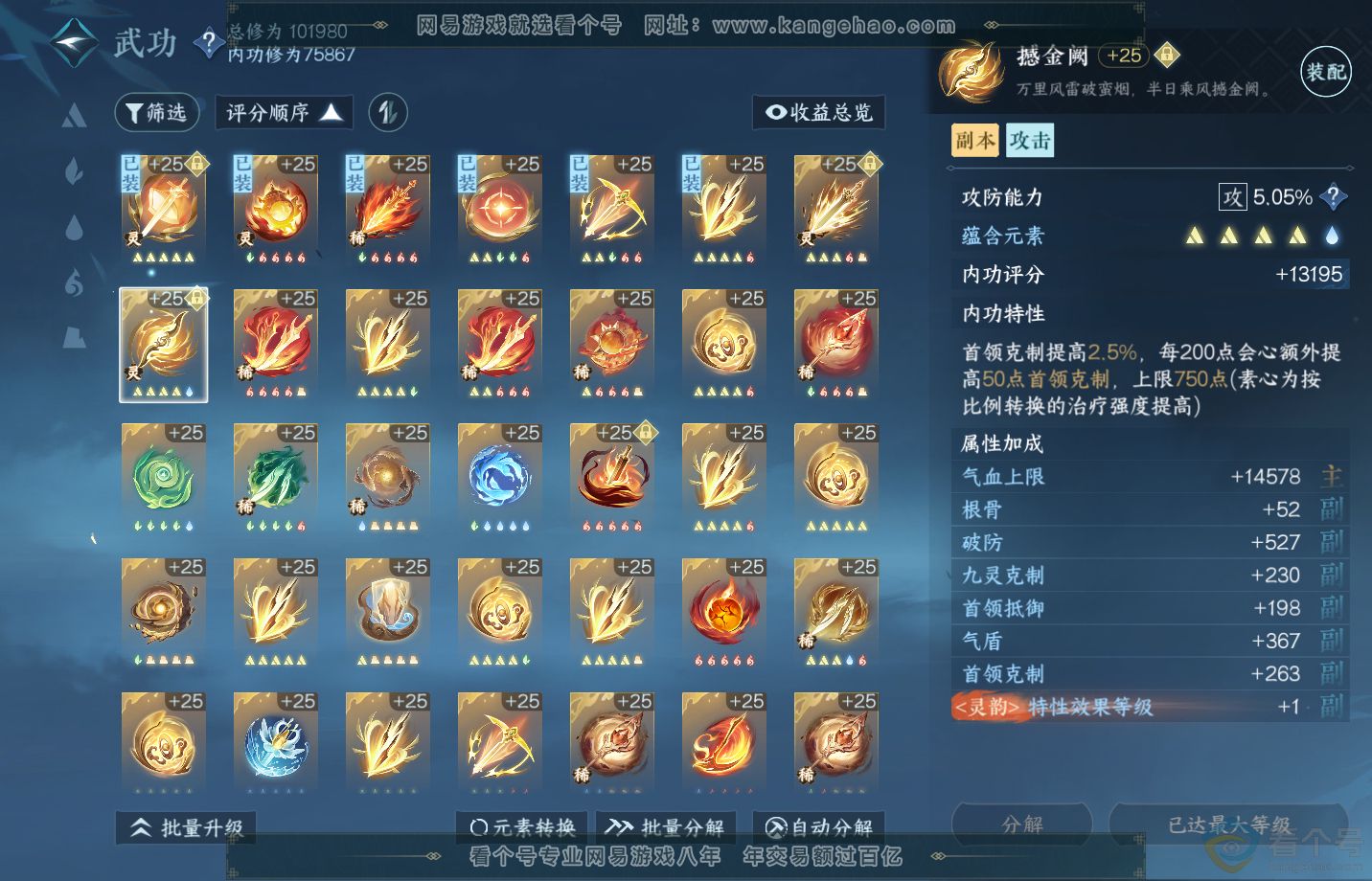 NSH311978逆水寒手游账号详情图26 NSH311978逆水寒手游账号详情图26