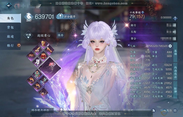 逆水寒手游账号踏北尘帝都风云官服帝都风云 女素问 评分63.9W 把酒临风称号 共9天赏+1转盘外观 19W衣品 4W国色【活动外观】微光【天赏发型】玄芝-恋心-觅光-长乐-绯曜-紫宸-琼海【武器外观】星武【轻功绝技】绯烟...