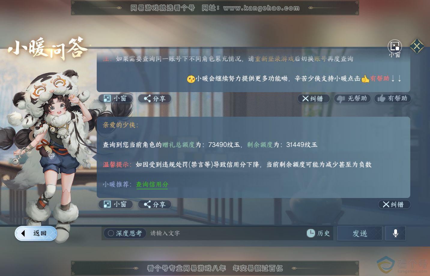 NSH311978逆水寒手游账号详情图41 NSH311978逆水寒手游账号详情图41