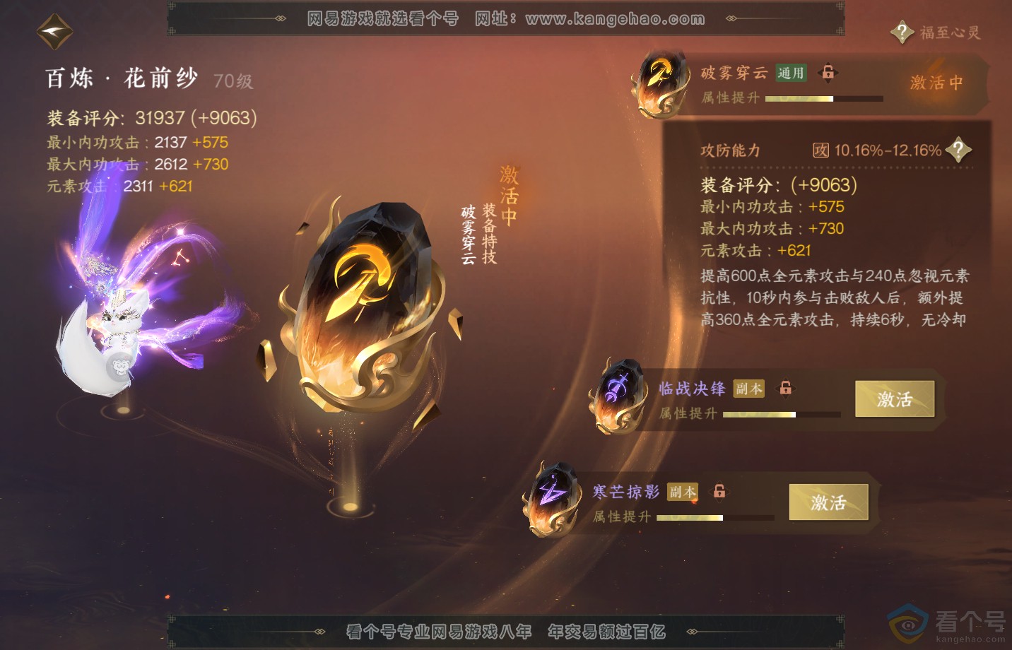 NSH311978逆水寒手游账号详情图29 NSH311978逆水寒手游账号详情图29