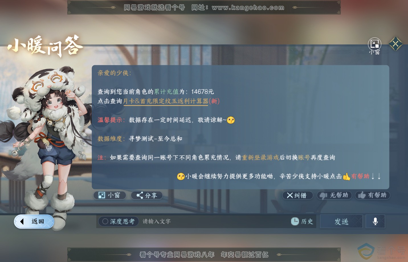 NSH311978逆水寒手游账号详情图40 NSH311978逆水寒手游账号详情图40