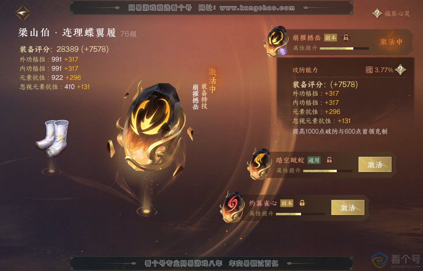 NSH311978逆水寒手游账号详情图33 NSH311978逆水寒手游账号详情图33