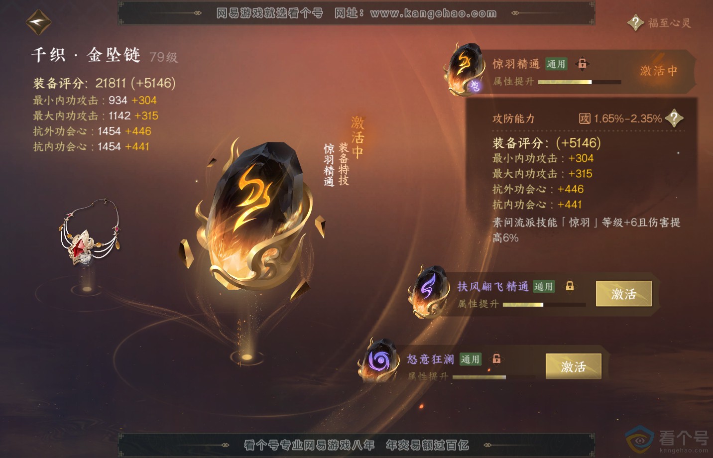 NSH311978逆水寒手游账号详情图34 NSH311978逆水寒手游账号详情图34