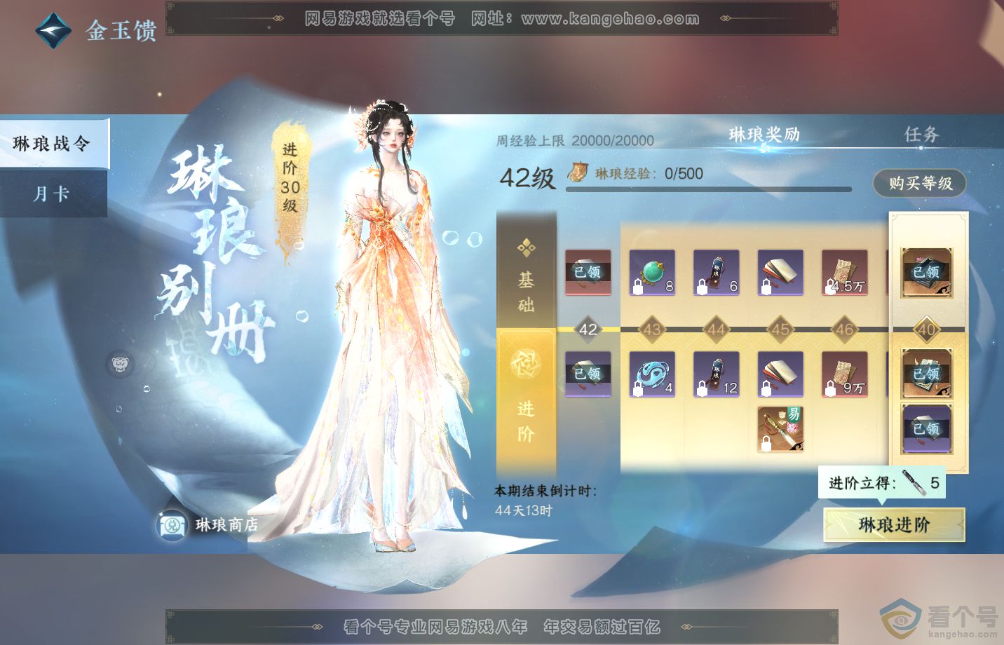 NSH311978逆水寒手游账号详情图38 NSH311978逆水寒手游账号详情图38