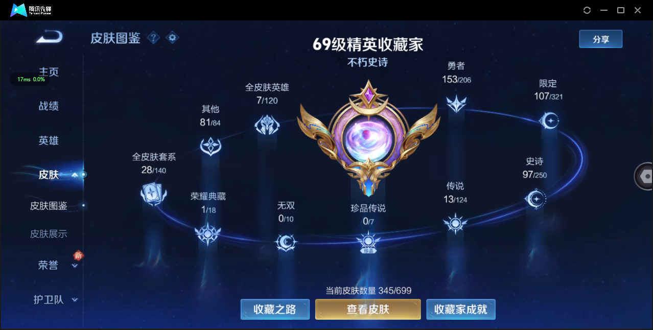 WZ3125923王者荣耀账号详情图12 WZ3125923王者荣耀账号详情图12