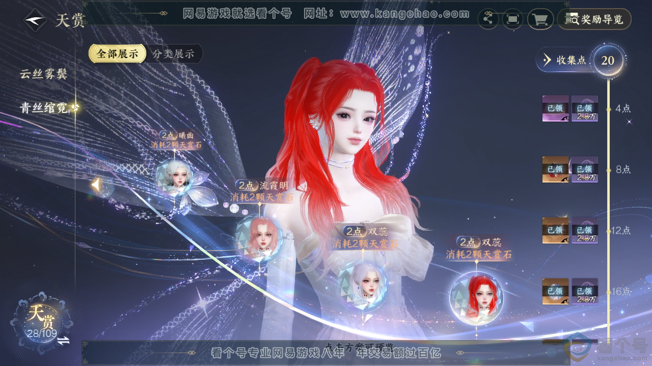 NSH311979逆水寒手游账号详情图29 NSH311979逆水寒手游账号详情图29