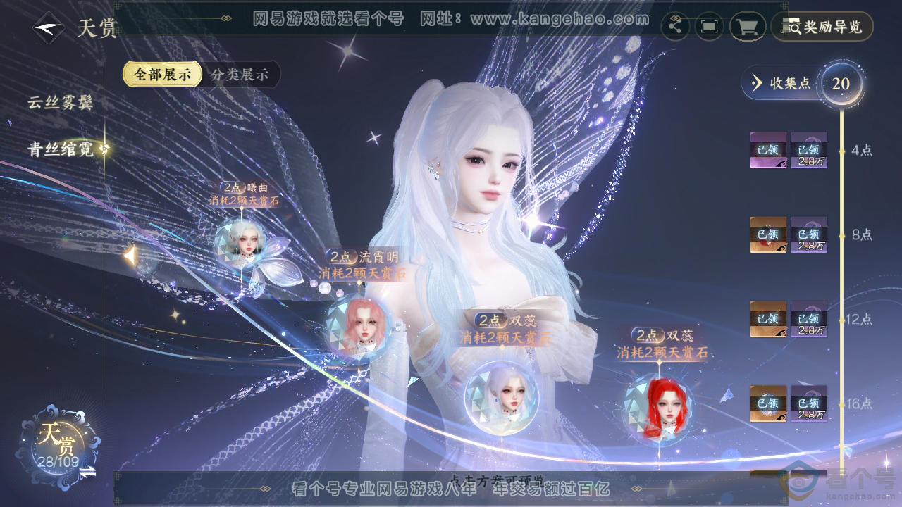 NSH311979逆水寒手游账号详情图28 NSH311979逆水寒手游账号详情图28