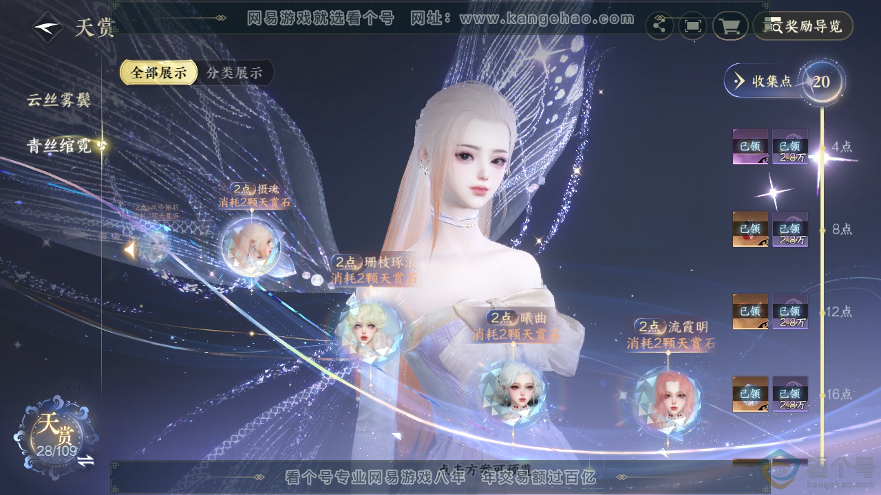 NSH311979逆水寒手游账号详情图24 NSH311979逆水寒手游账号详情图24